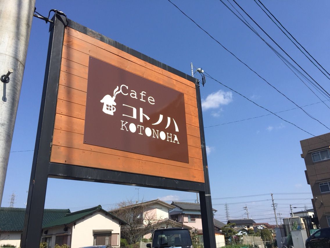 『Cafe コトノハ』オープン