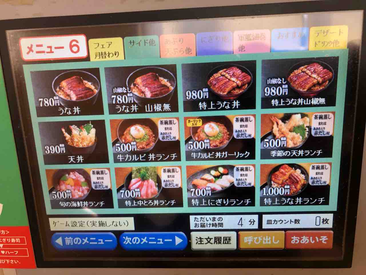 『無添 くら寿司 江南店』ランチメニューは7種類あるみたい