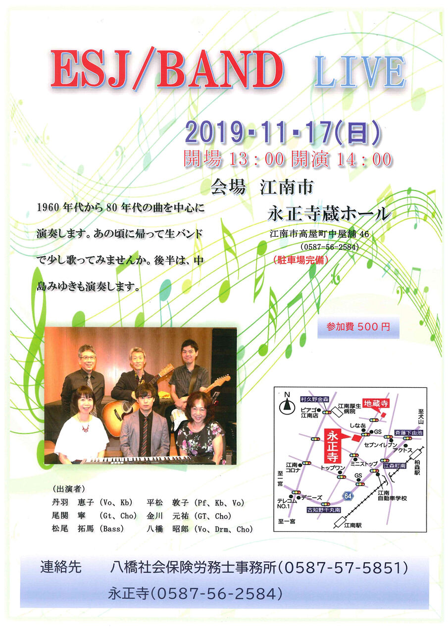 『ESJ/BAND LIVE』11/17（日）