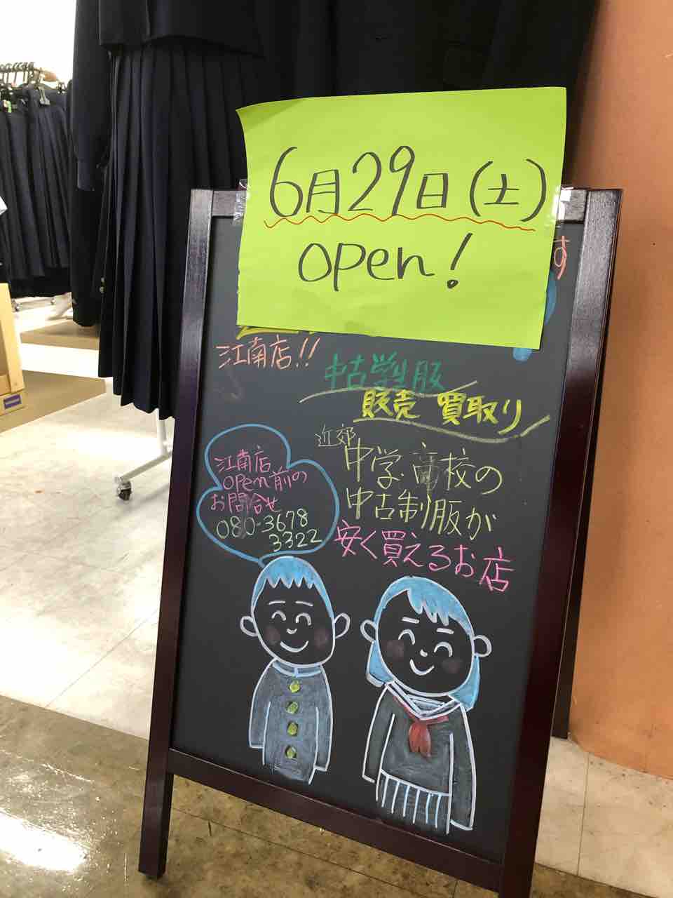『学生服リサイクル ★るーくす★ 江南店』6/29（土）オープン