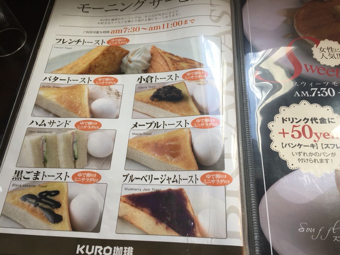 「KURO珈琲」のモーニング