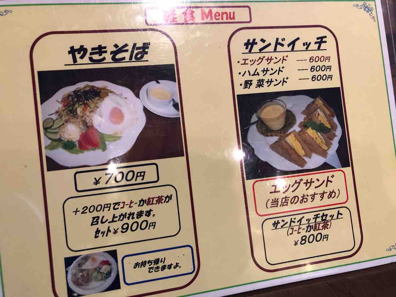 『Cafe de Loncle ロンクル』軽食Menu