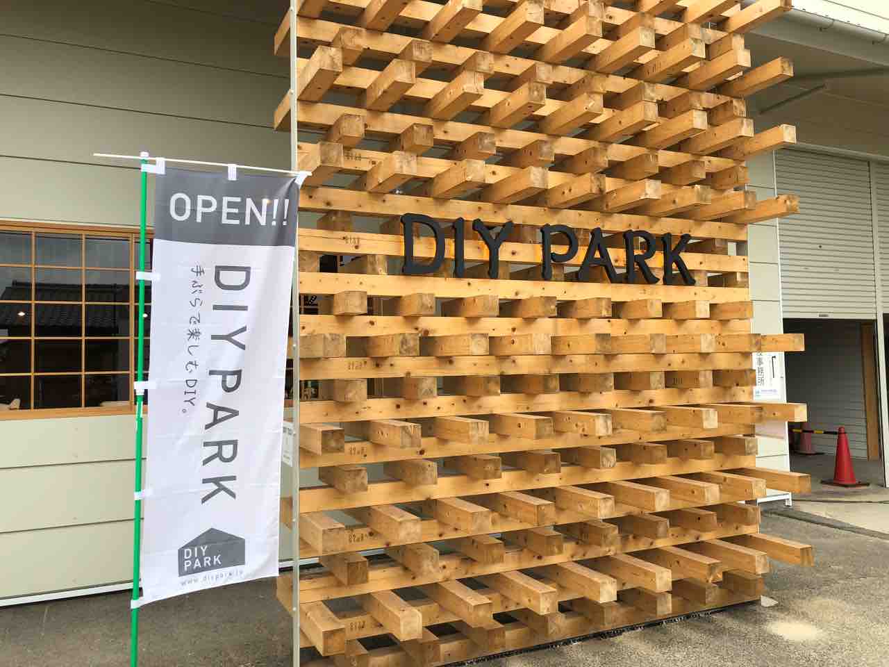 『DIY PARK』店舗看板モニュメント