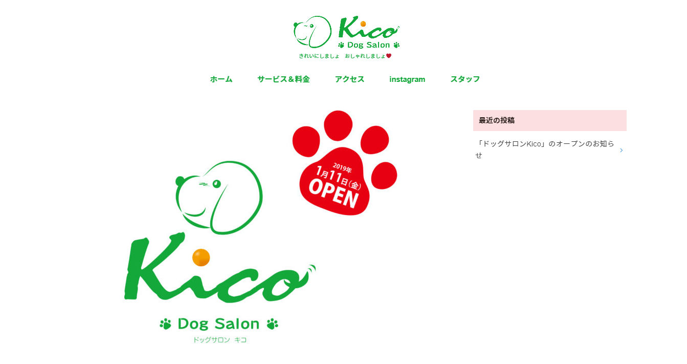 『Dog Salon kico（ドッグサロン キコ）』ホームページ