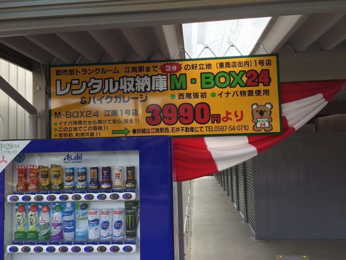 『レンタル収納庫M・BOX24 & バイクガレージ』