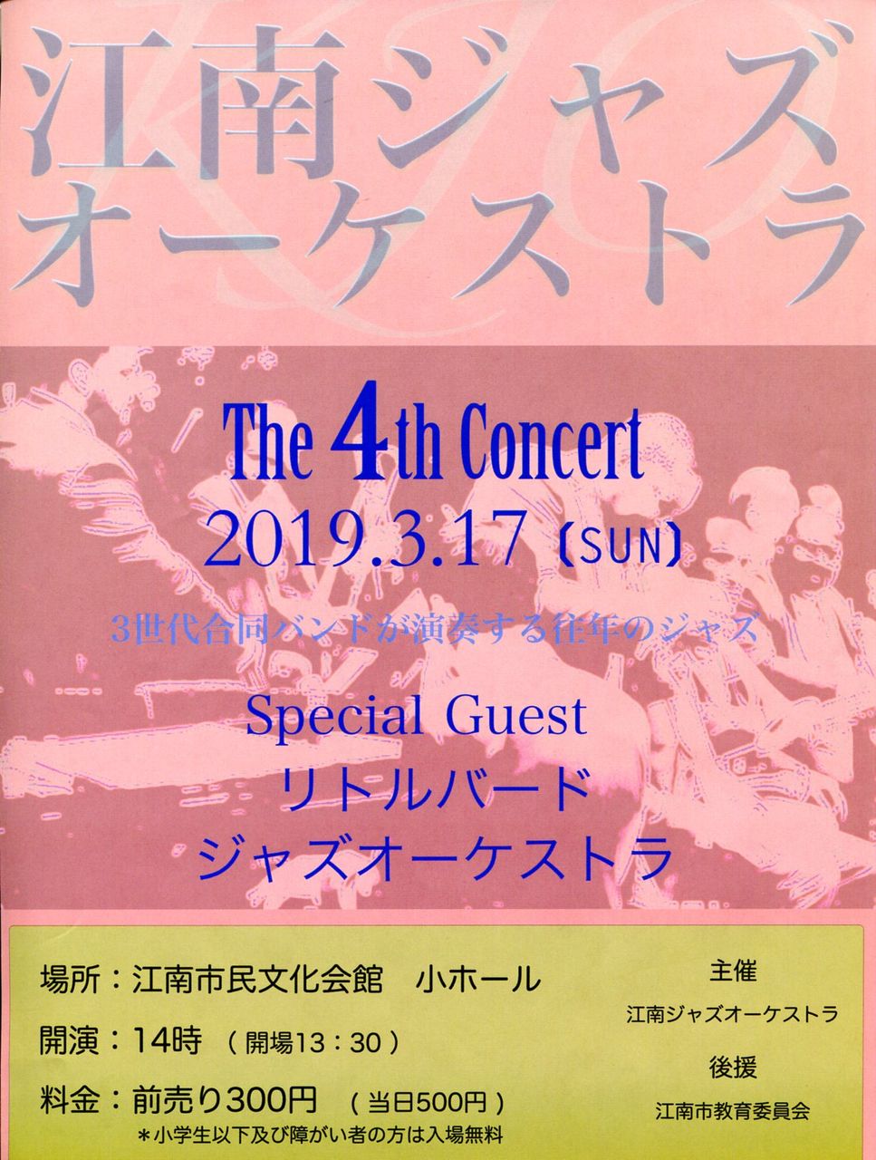 『江南ジャズオーケストラ　The 4th Concert』
