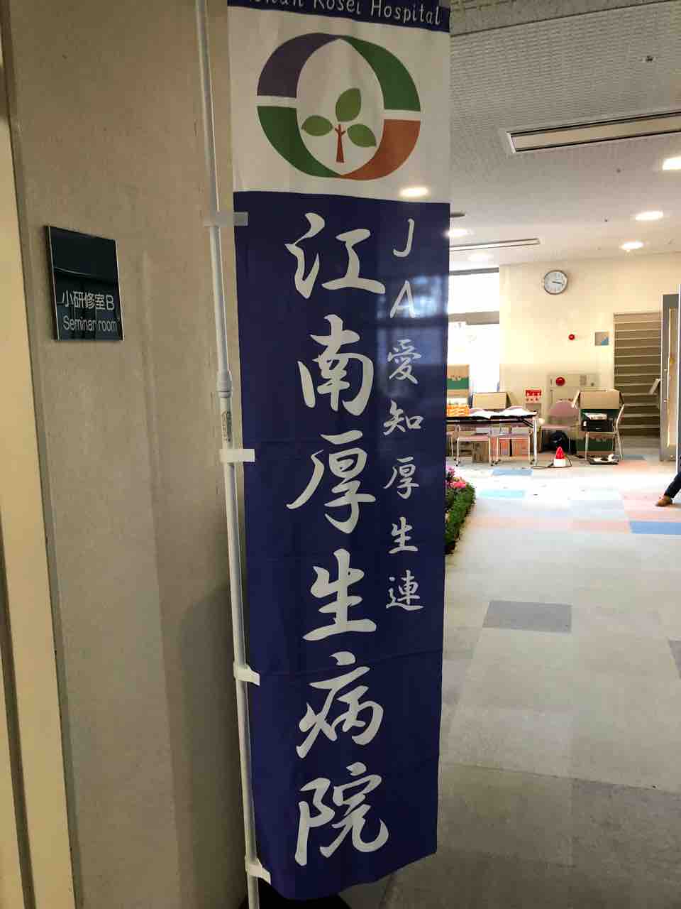 『農業まつり』江南厚生病院のブース