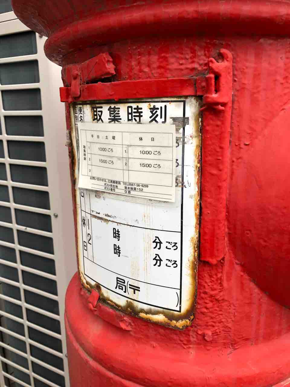 昭和レトロ・丸形の郵便ポスト