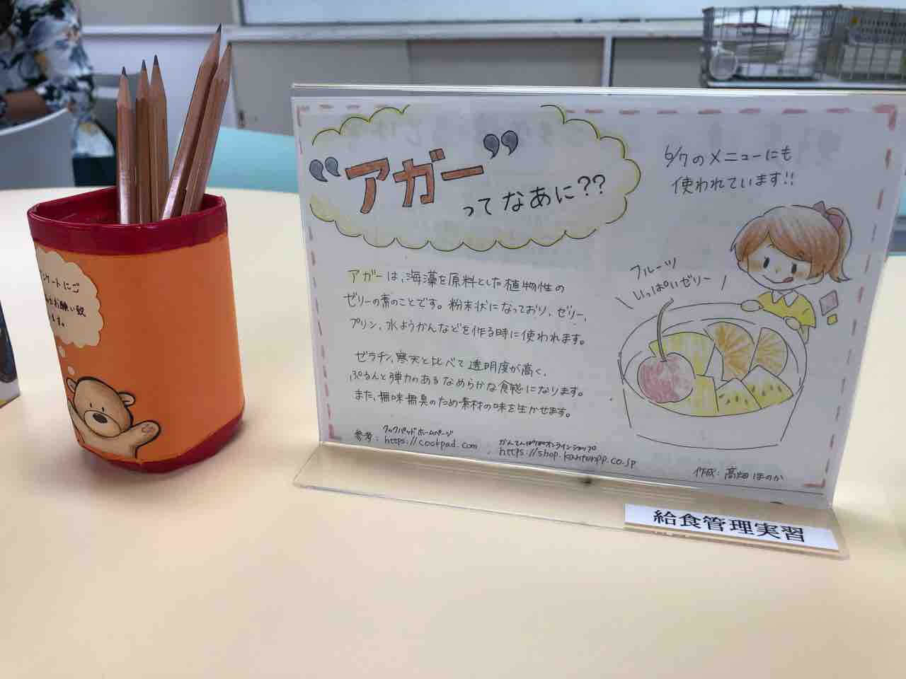 江南短期大学学生 給食販売 卓上メモ