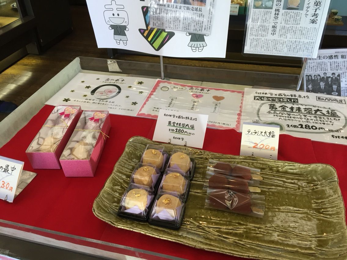 古知野高校生の発案の和菓子