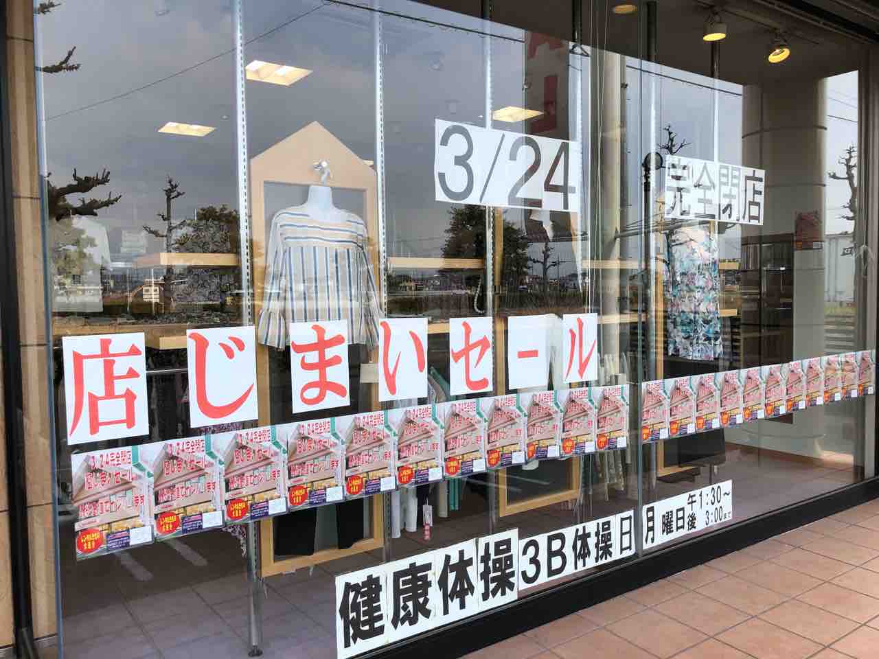 『桑山呉服店 きもの&ブティック kuwayama』3/24に閉店・店じまいセール
