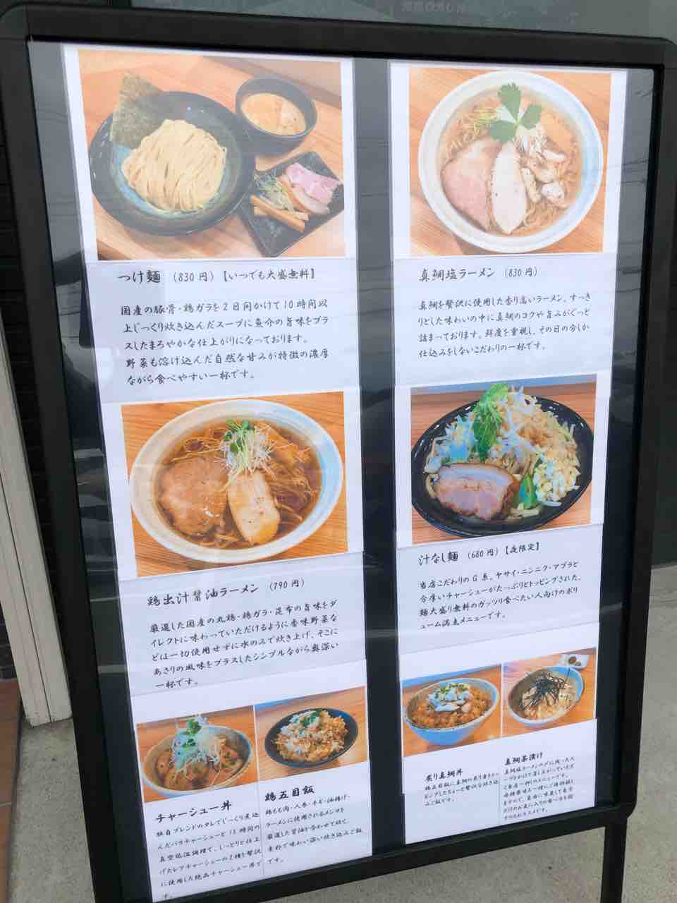 『自家製麺 つけ麺らーめん　麺道ひとひら』メニュー看板