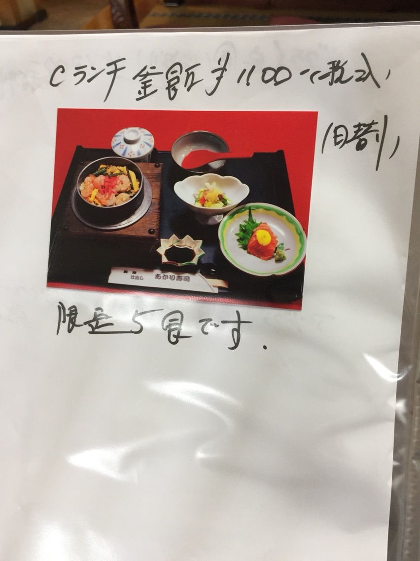 『あかり寿司』ランチメニュー