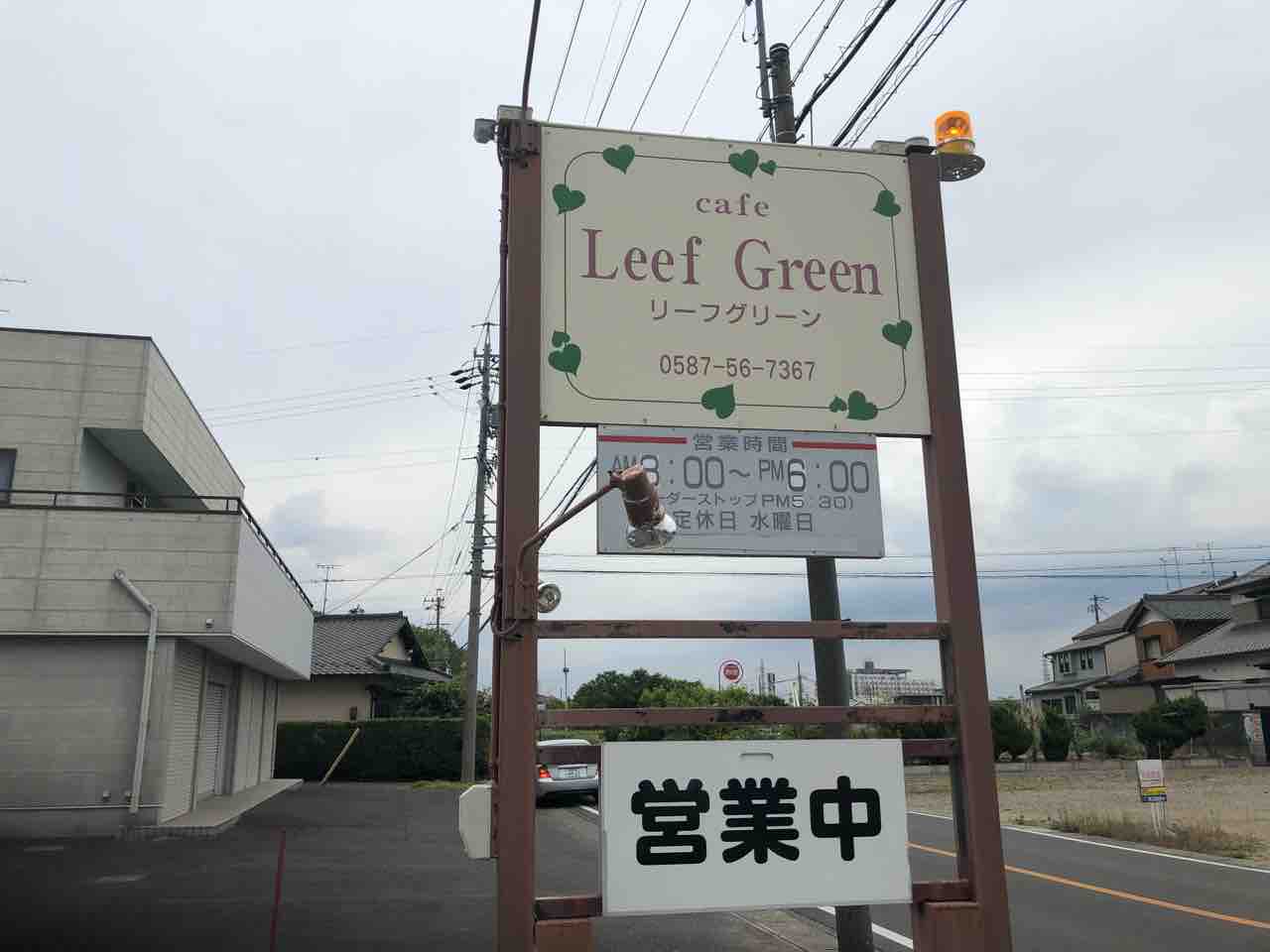 『Cafe Leef Green リーフグリーン』店舗看板
