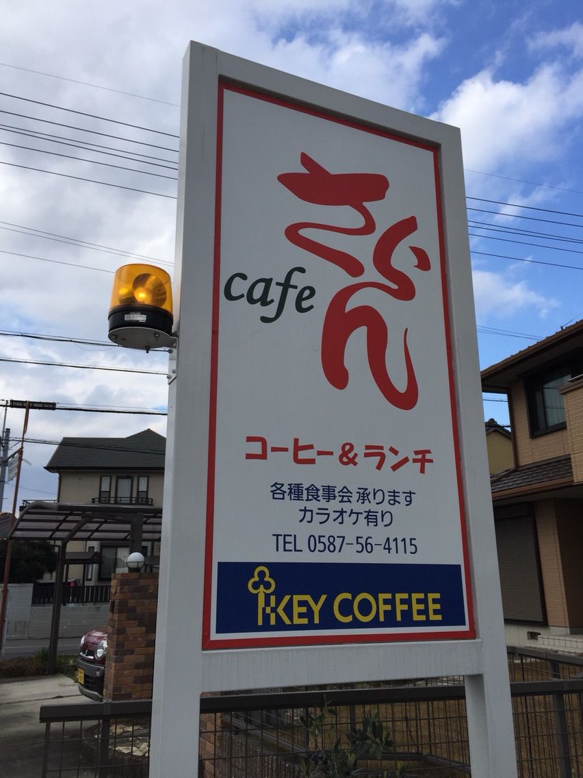 『cafe さらん』店舗看板