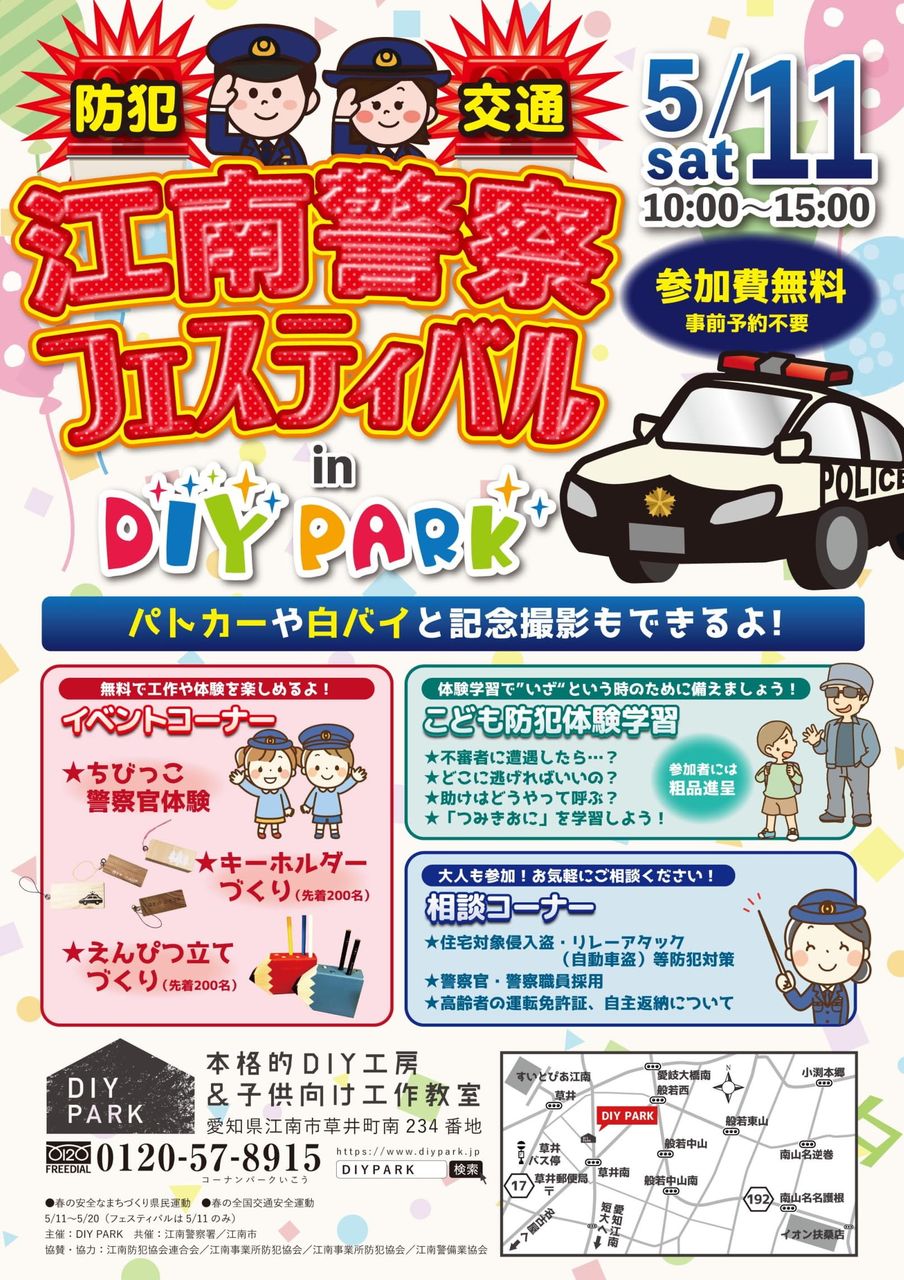 DIYPARK_江南警察フェスティバル0511