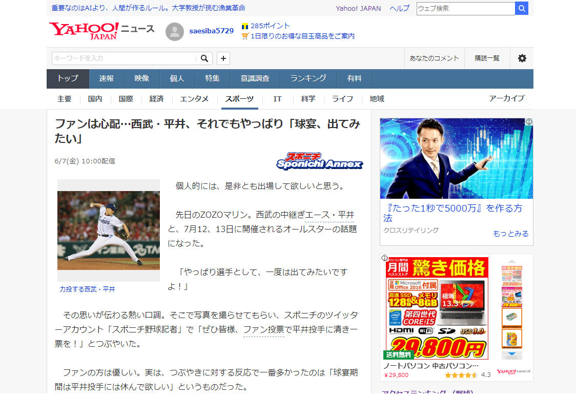 Yahoo!ニュース　ファンは心配…西武・平井、それでもやっぱり「球宴、出てみたい」