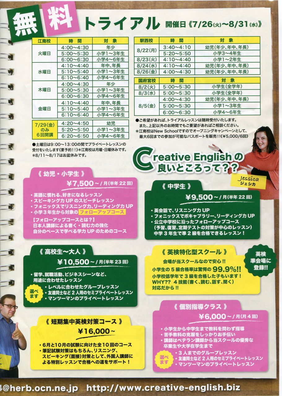Creative English英会話教室・江南校