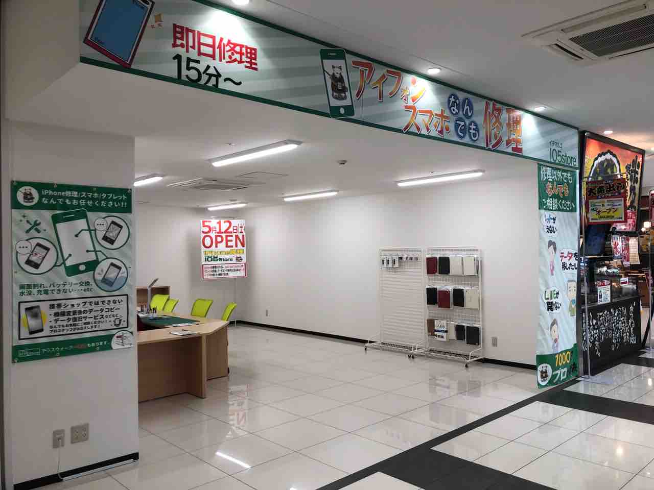 「105store」ピアゴ江南店オープン
