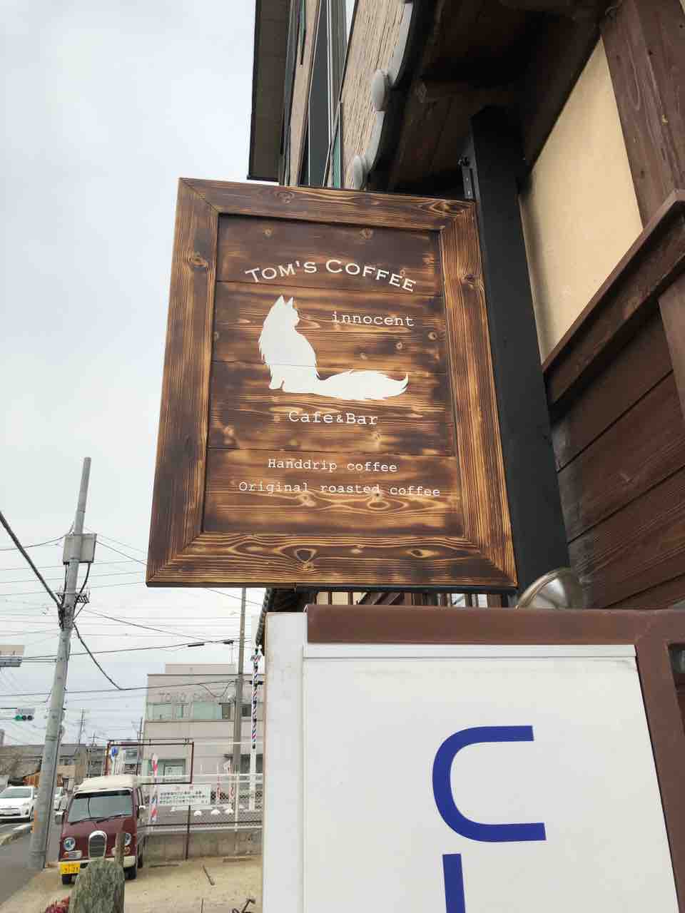 『TOM’S COFFEE INNOCENT Cafe & Bar』店舗看板