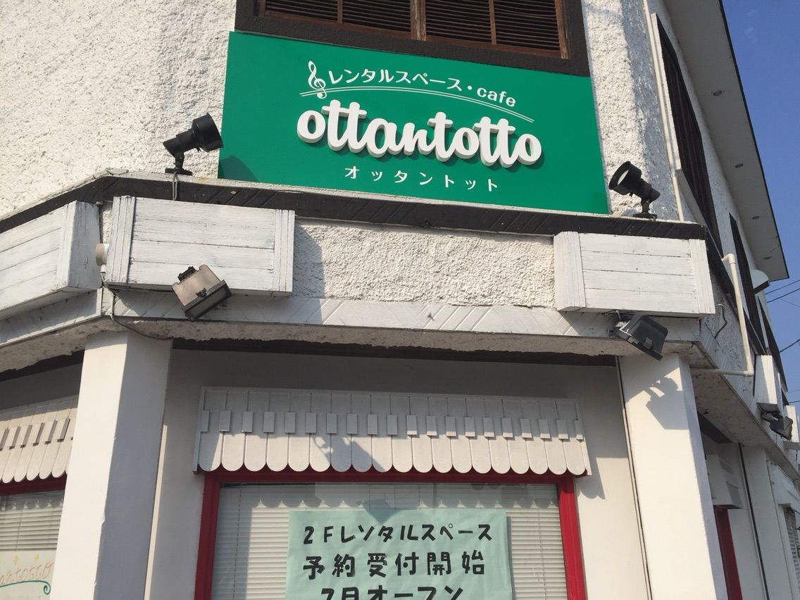 レンタルスペース・cafe『ottan-totto（オッタントット）』