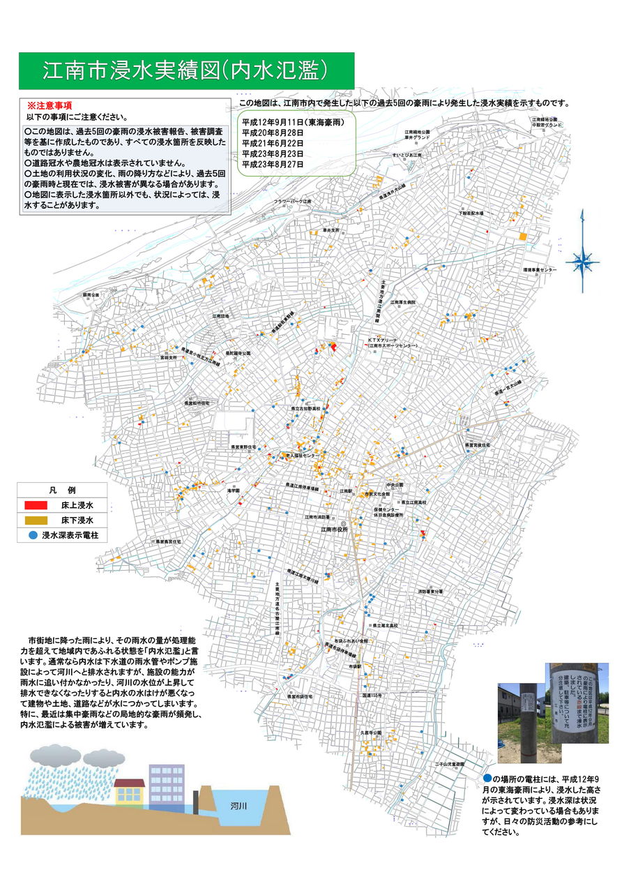 江南市ハザードマップ3