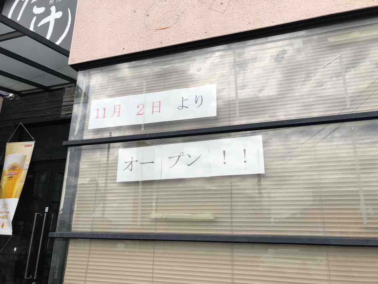 『炭火焼肉 たけ 江南店』11月2日よりオープン！！