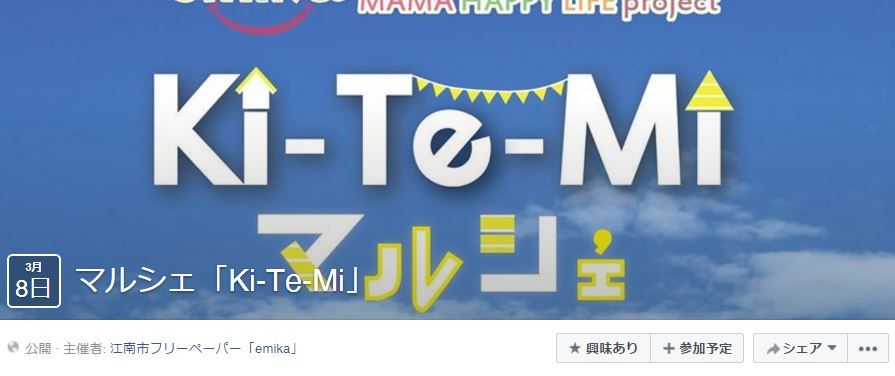『Ki-Te-Mi マルシェ』facebook