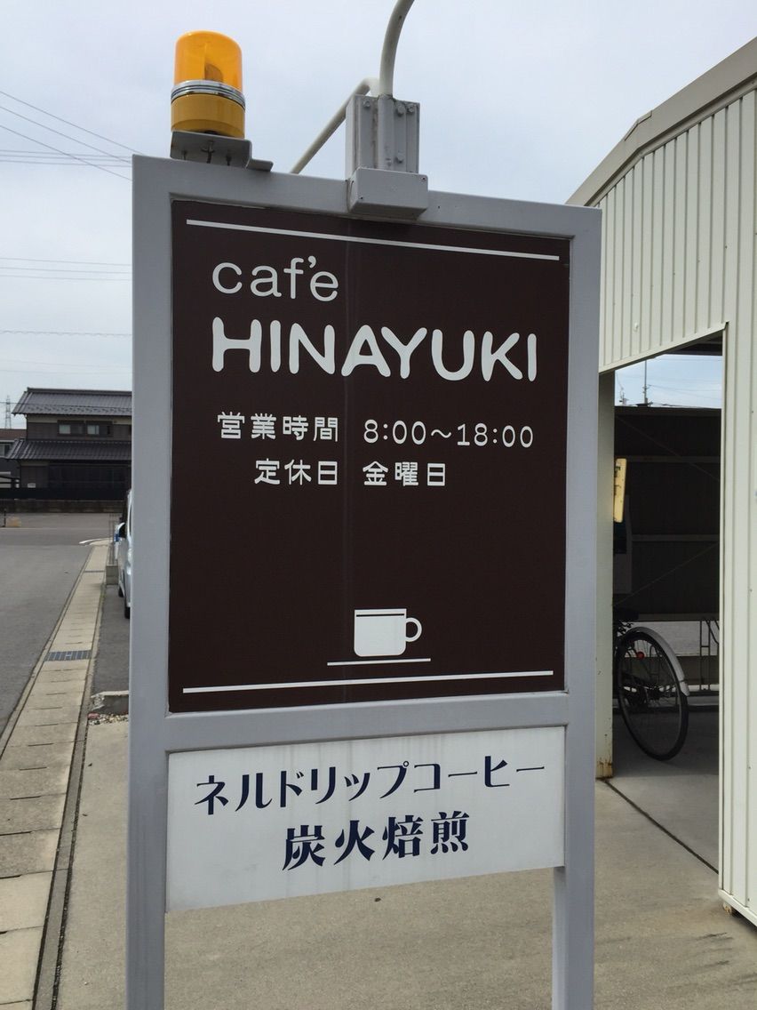 『珈琲 ひなゆき（cafe HINAYUKI）』