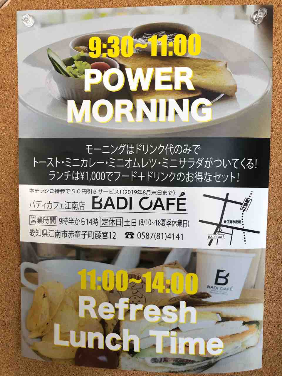『BADI CAFE（バディカフェ）江南店』モーニングとランチの案内