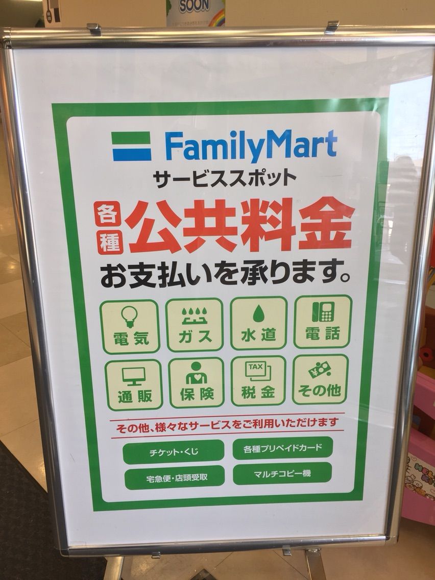 アピタ江南西店「ファミリーマート」サービススポット