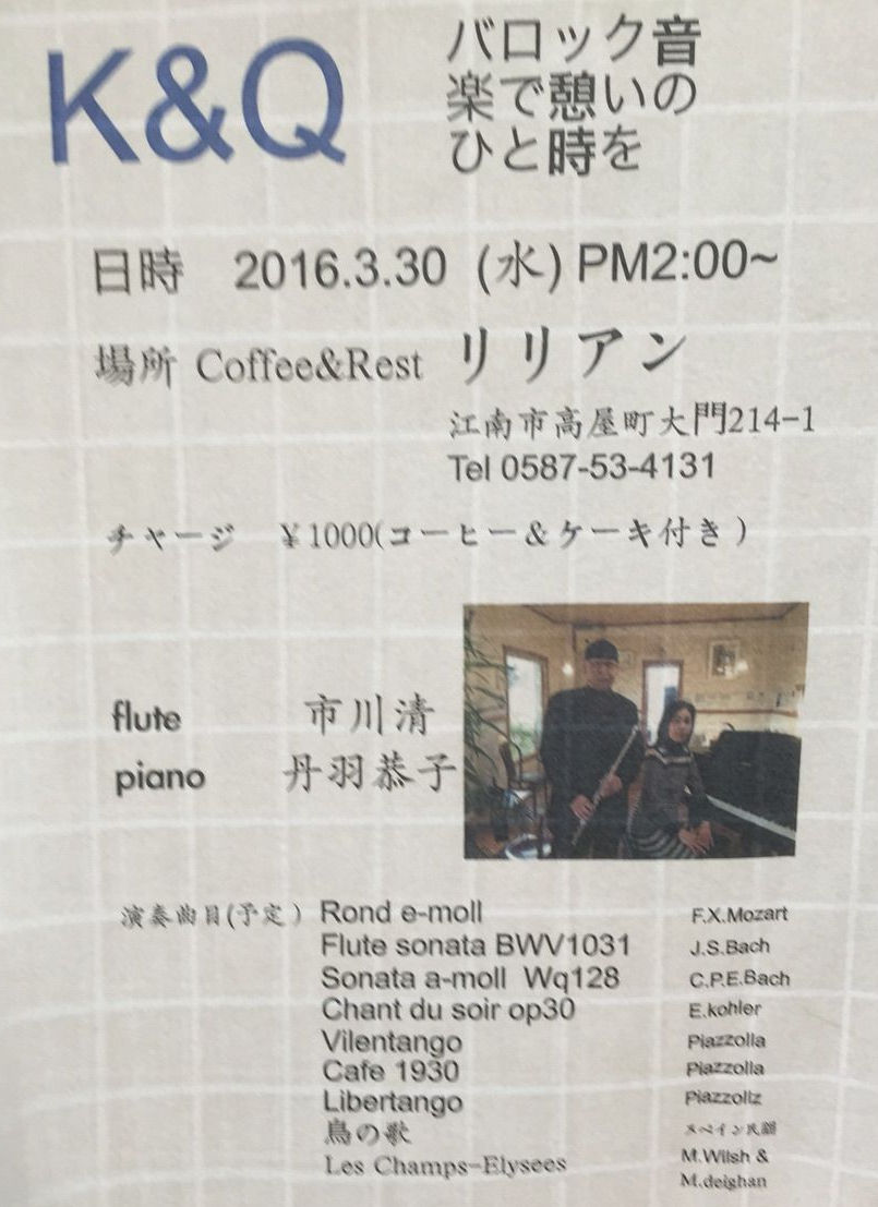 「Coffee＆Restリリアン」コンサート