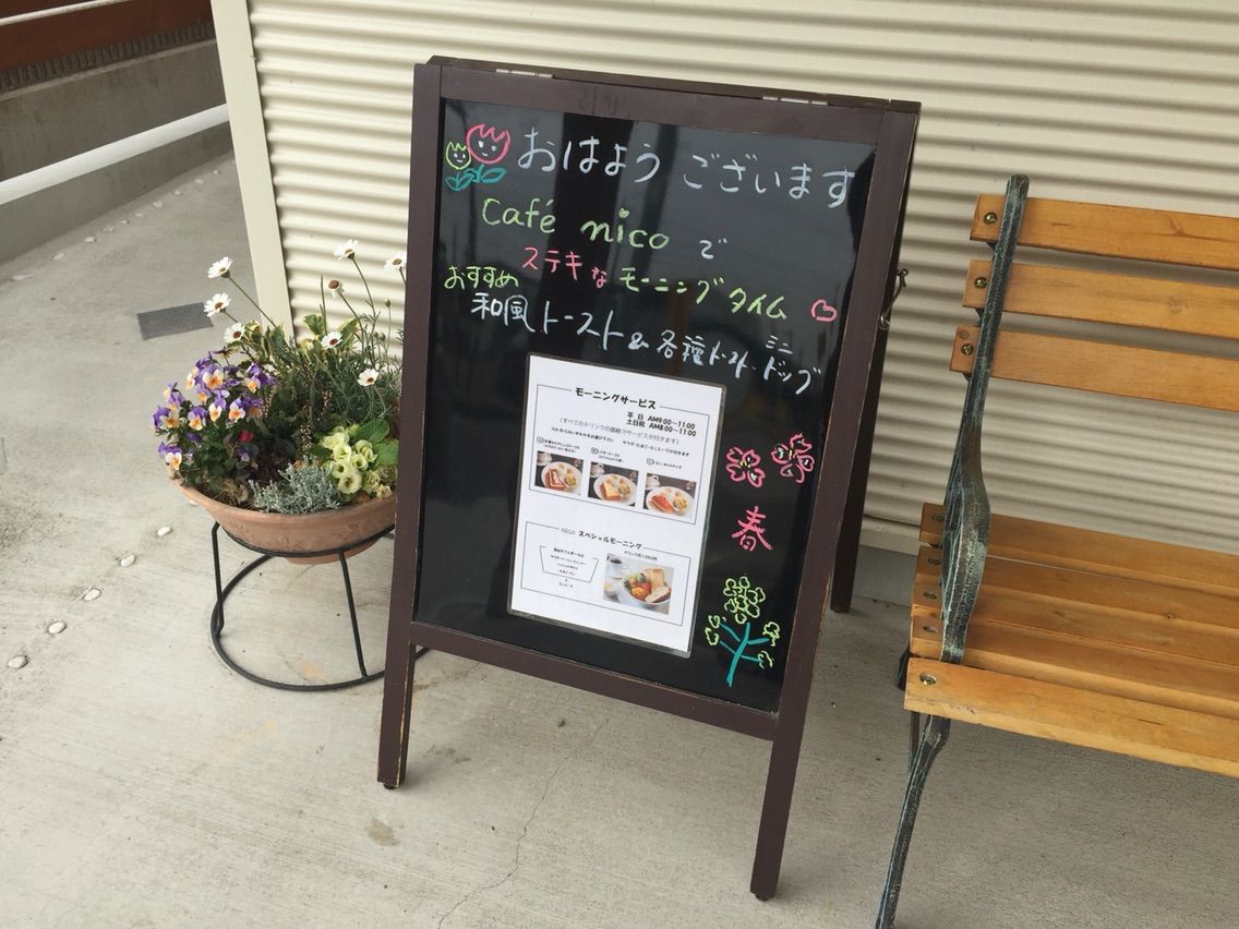 Cafe niko（カフェニコ）