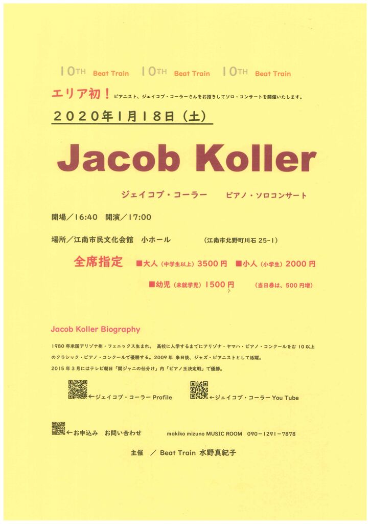『Jacob Koller ピアノ・ソロコンサート』1/18（土）