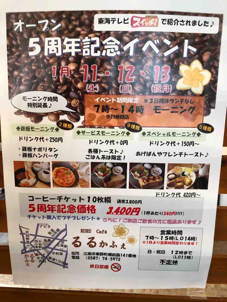 『RURU Cafe るるかふぇ』オープン5周年記念イベント