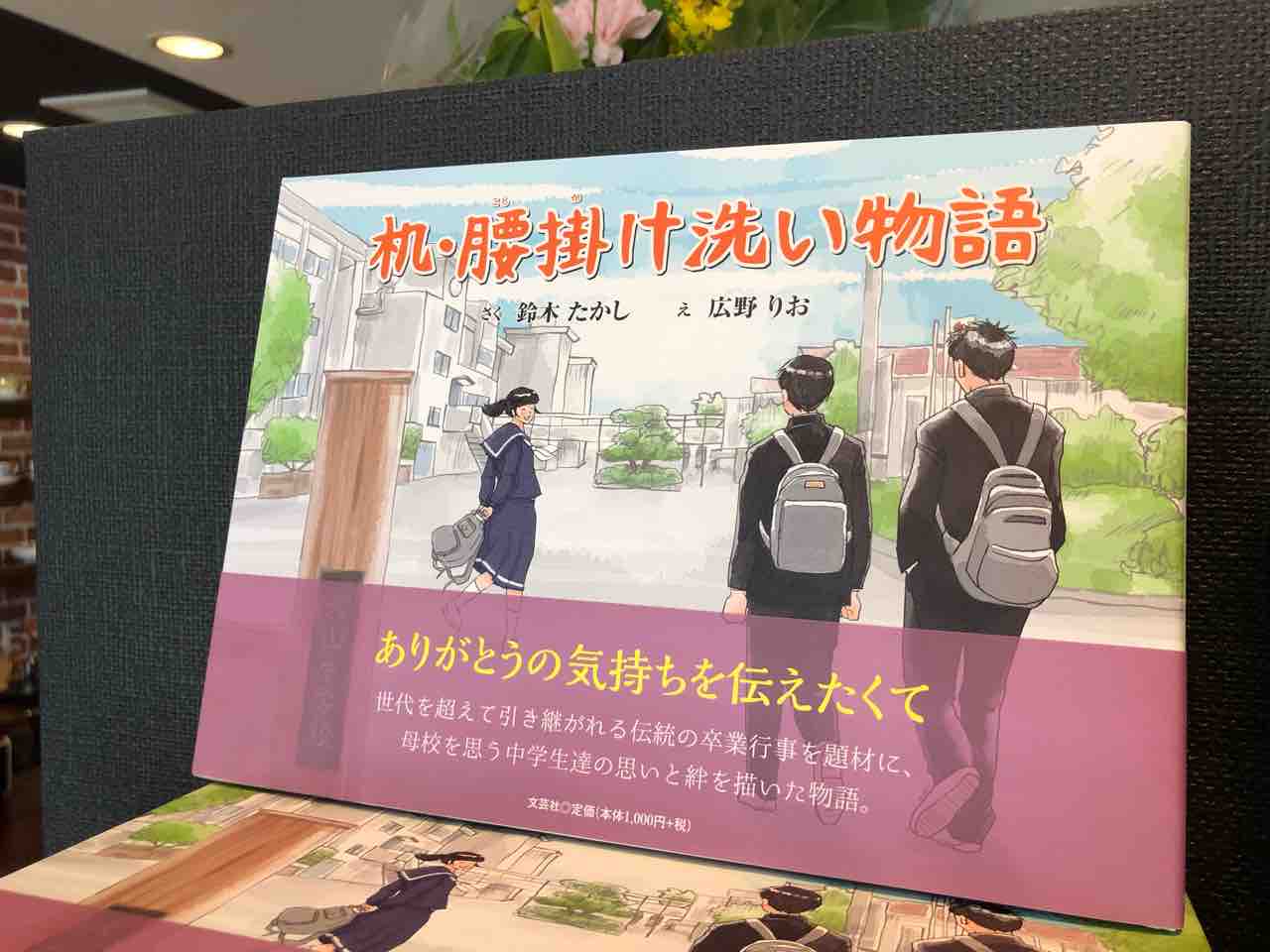 『鈴木珈琲館』店内に飾られていた本！