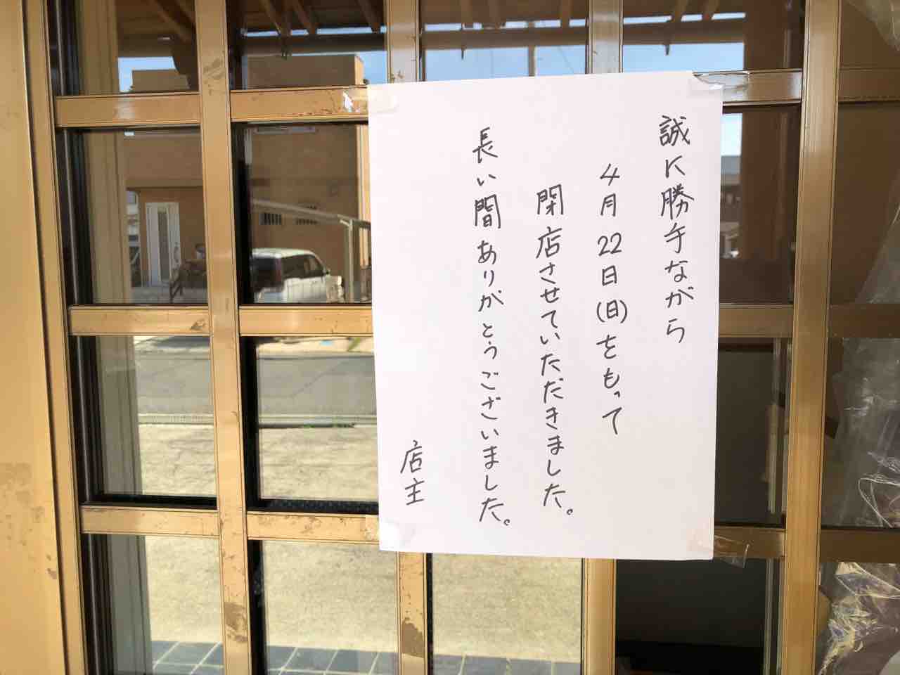 『日本料理 花野江』閉店（移転予定）