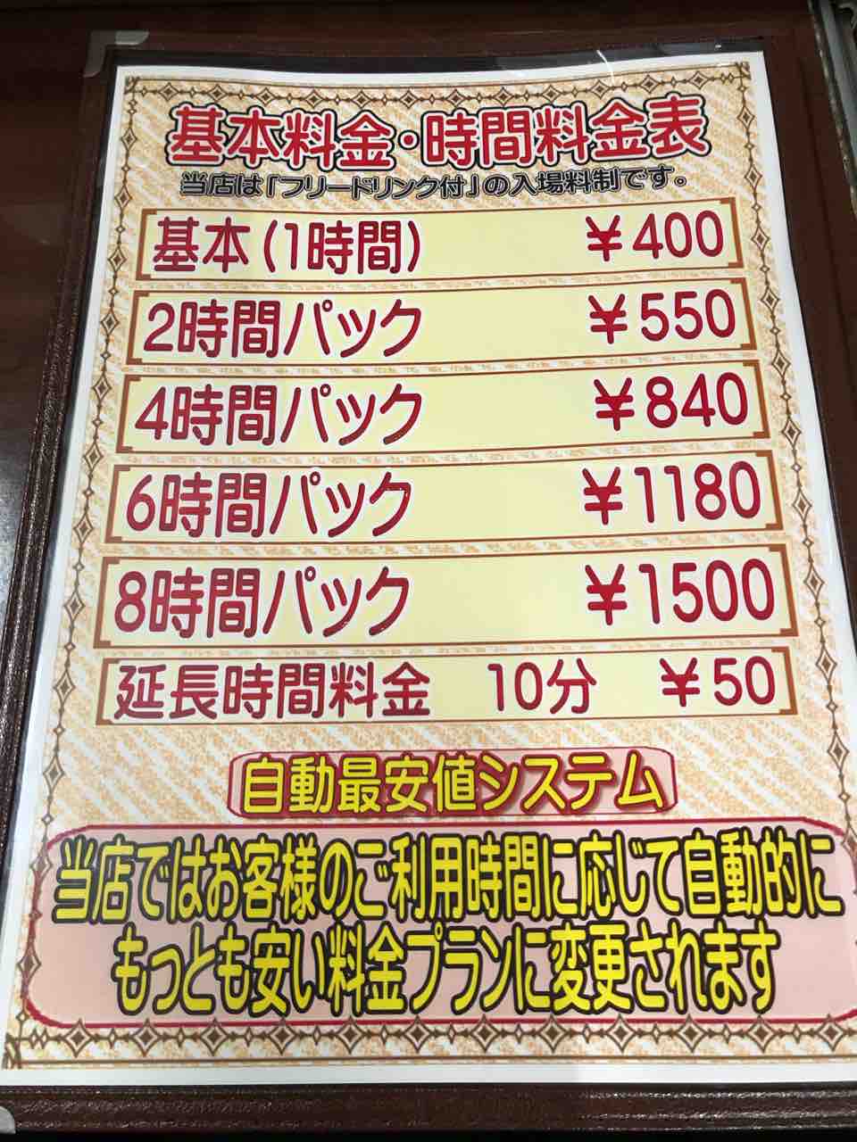 「まんが喫茶キャプテン 江南店」基本料金