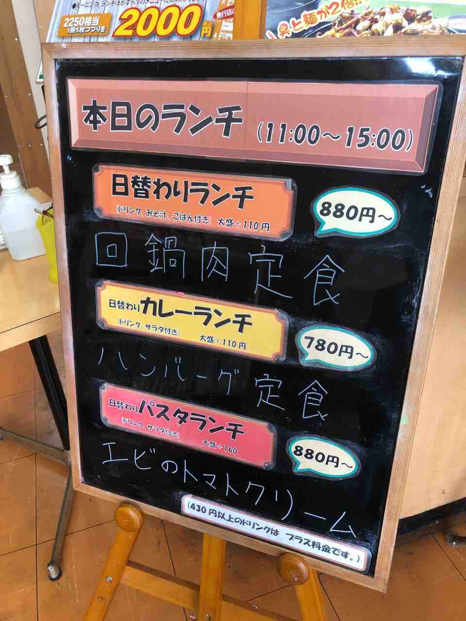 『まんが喫茶山ん馬　江南店』ランチ案内の立て看板