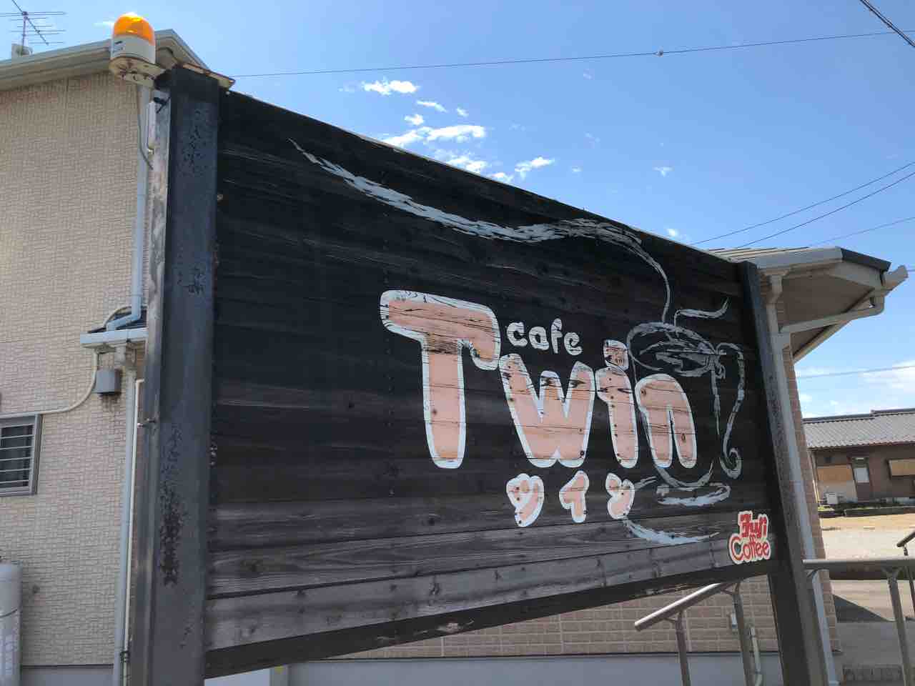 『カフェ ツイン（cafe Twin）』店舗看板