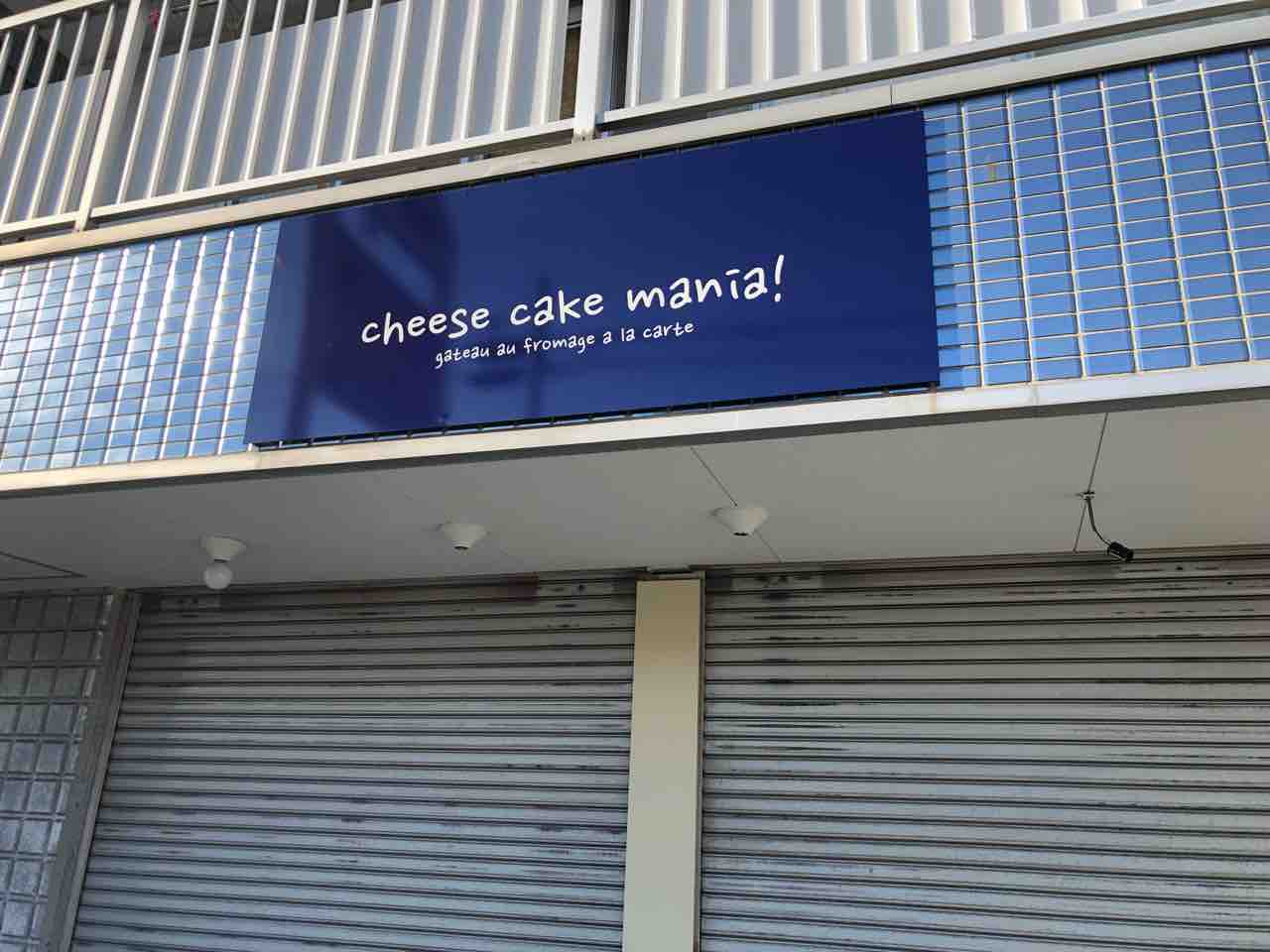 『cheese cake mania!（チーズケーキマニア！） 』店舗看板