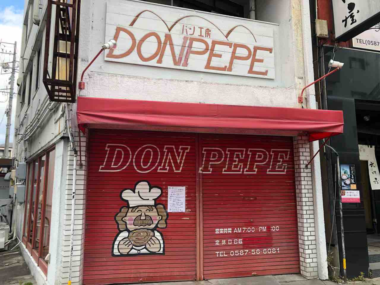 『パン工房 DONPEPE（ドンペペ）』閉店
