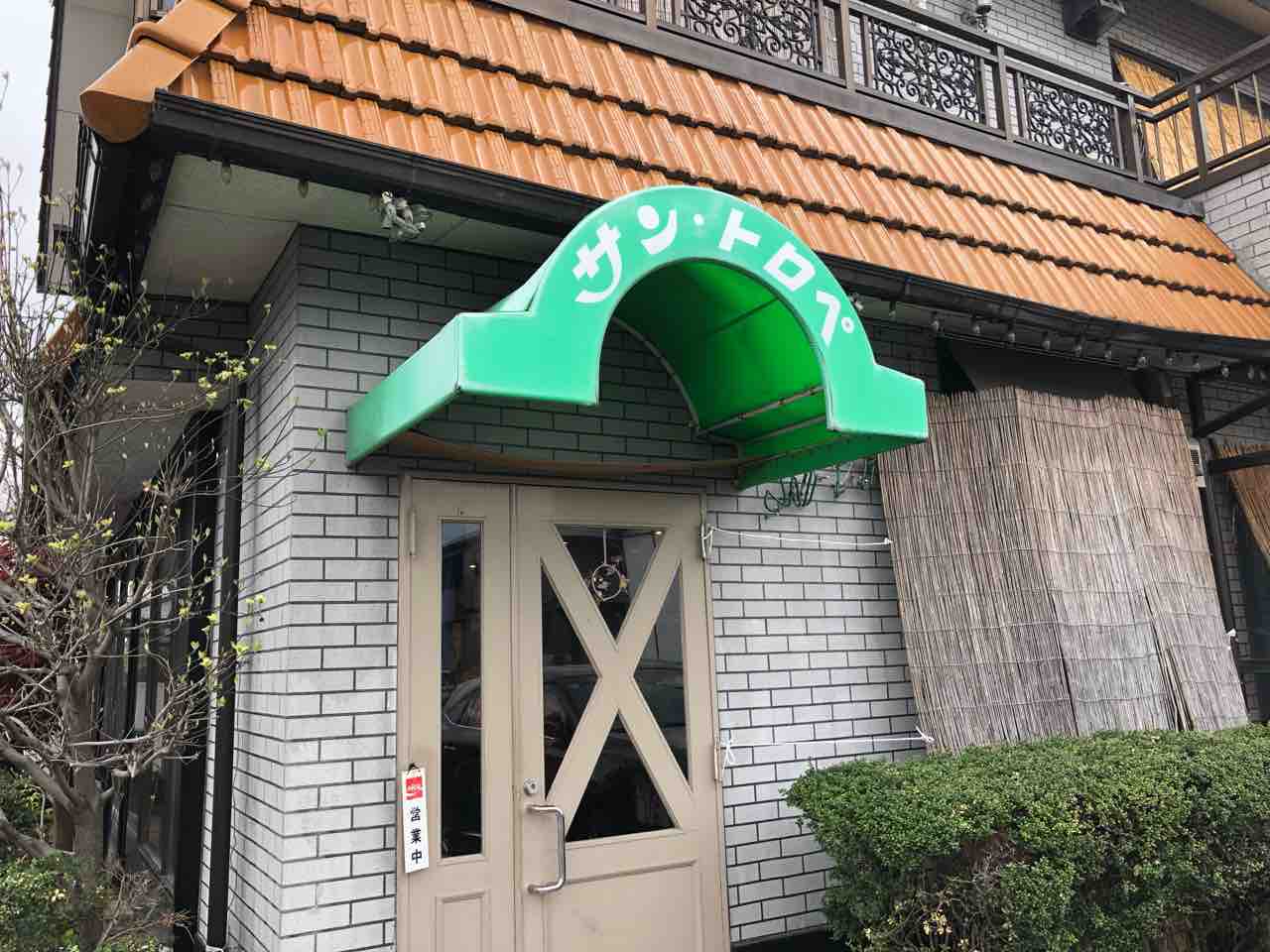 『カフェ・ド　サン・トロペ』店舗入口