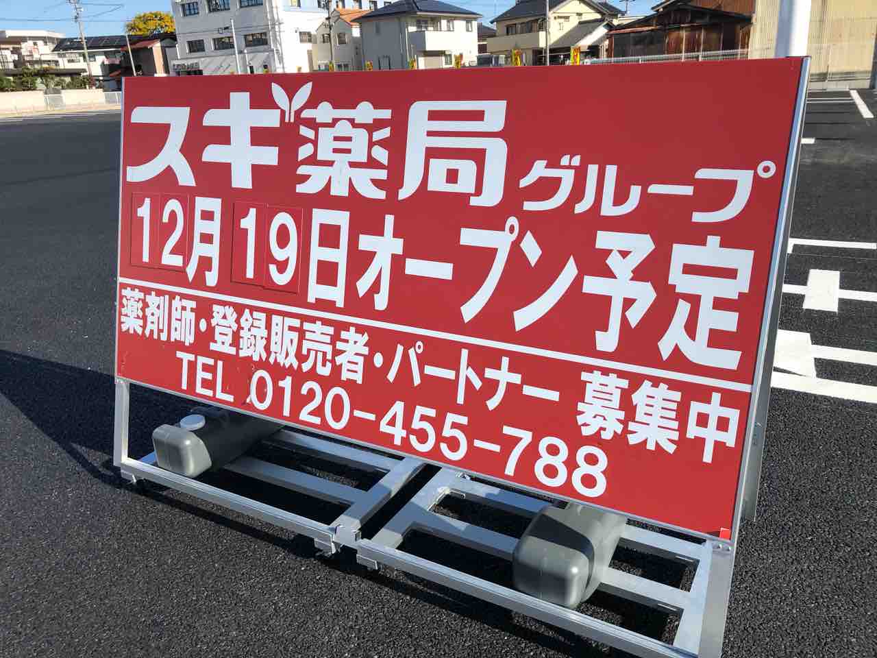 『スギドラッグ古知野店』12月19日オープン予定