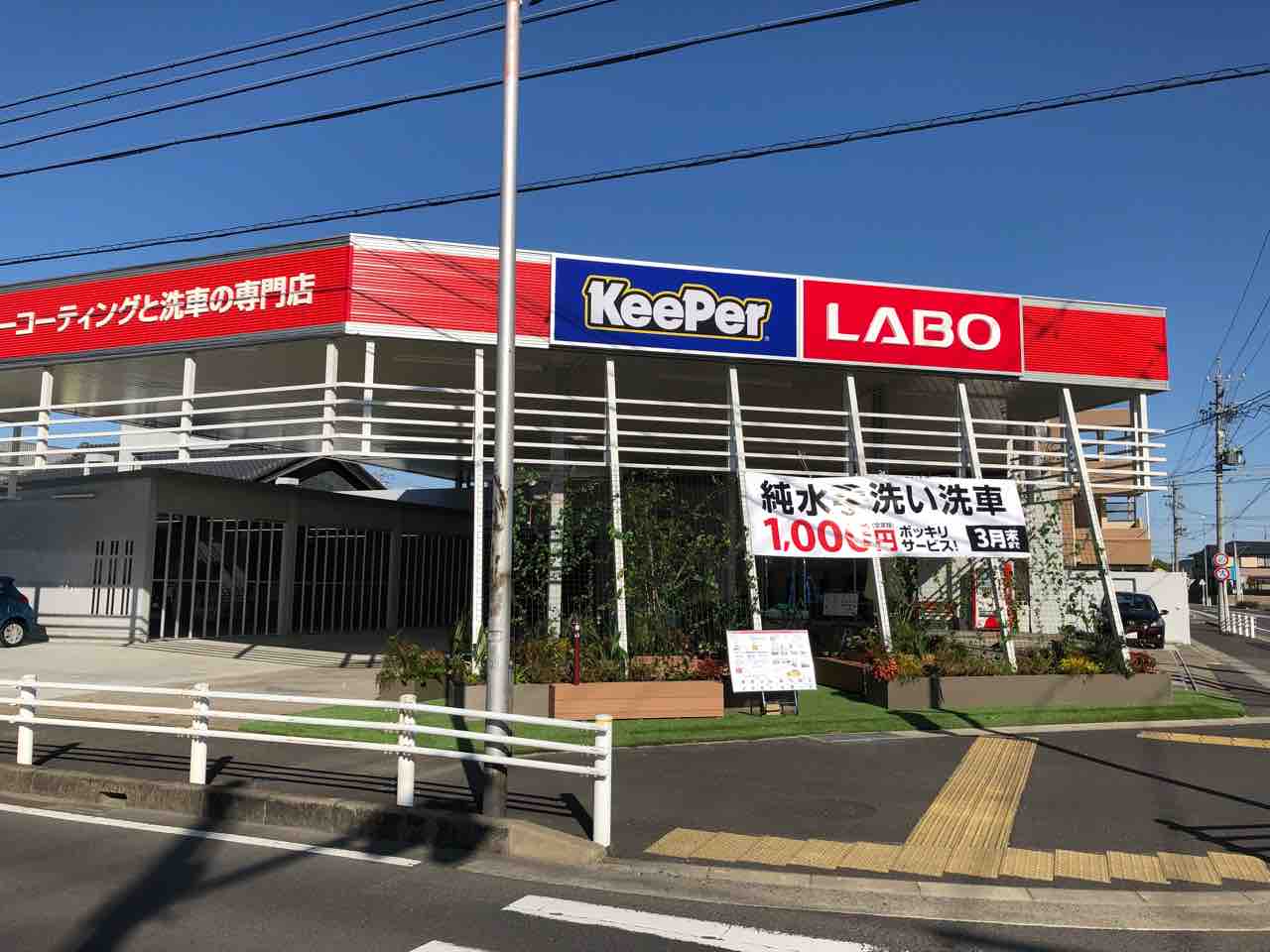 『KeePer LABO（キーパーラボ）江南店』3/10オープン