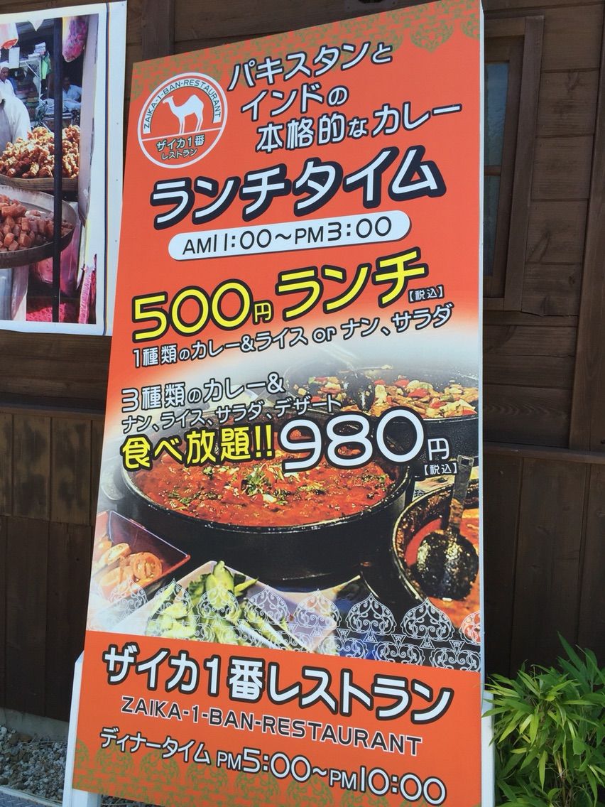「ザイカ一番レストラン」のワンコイン500円ランチ