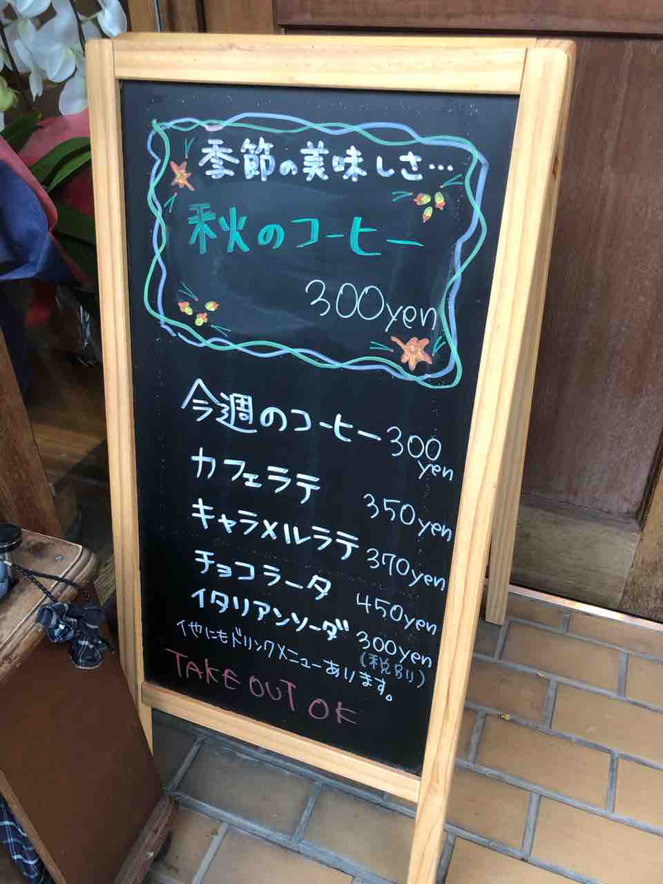 『自家焙煎・タスココーヒー店』案内看板