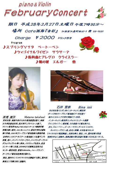「Cafe画廊・音彩」でピアノとバイオリンのFebruary Concert