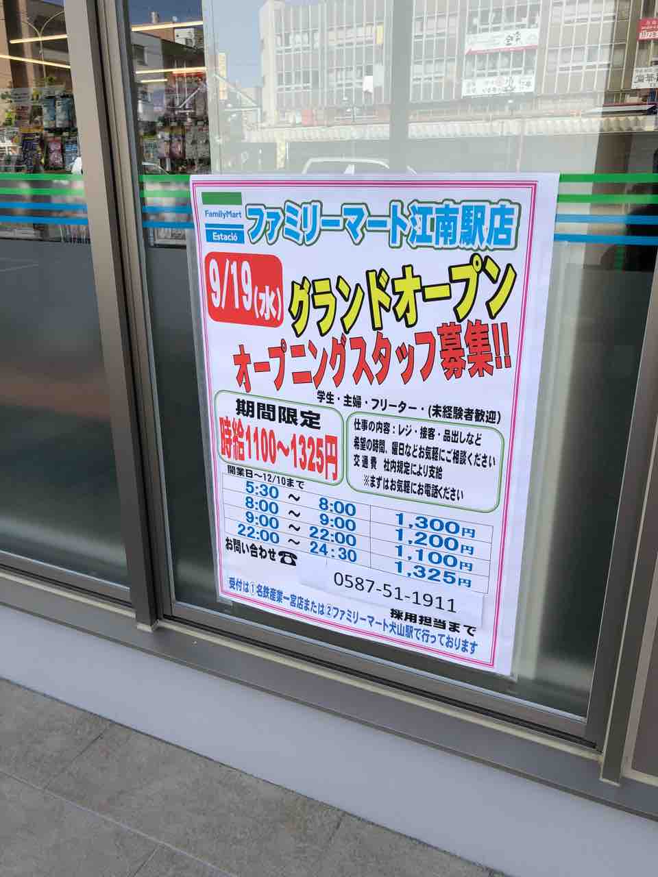 『ファミリーマート エスタシオ江南駅店』