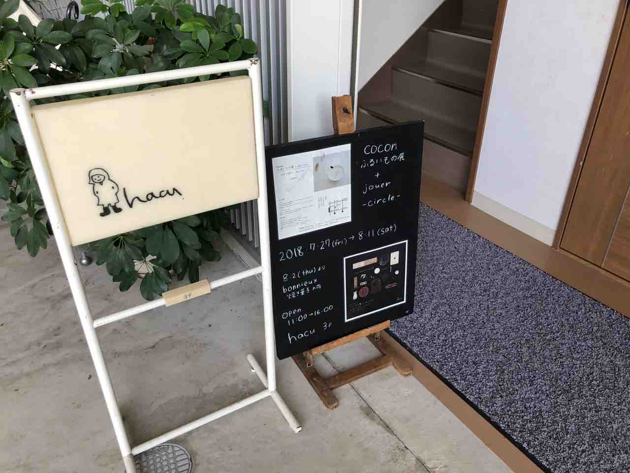 『靴下のhacu』店舗入口の看板